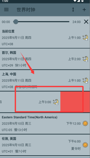 世界时钟