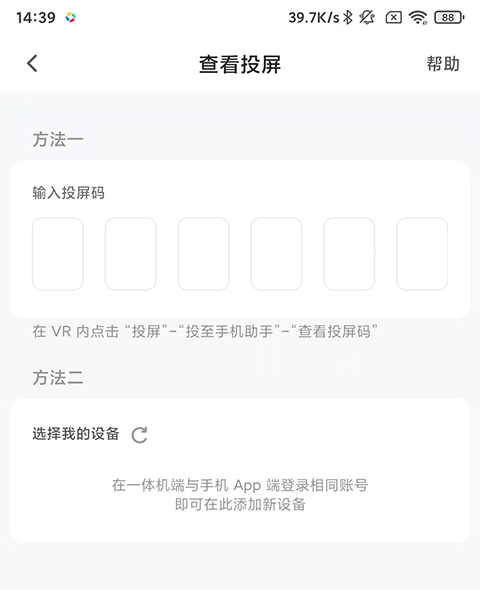 Pico VR助手