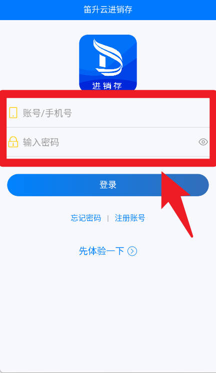 笛升进销存