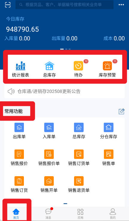 笛升进销存