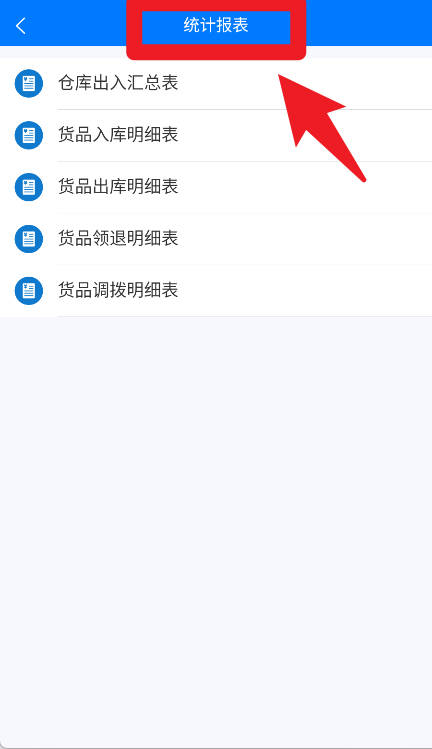 笛升进销存