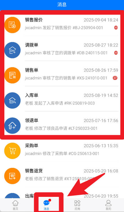 笛升进销存