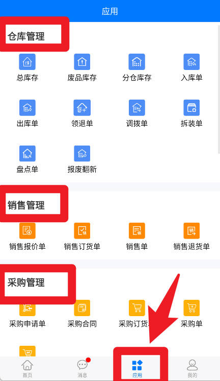笛升进销存