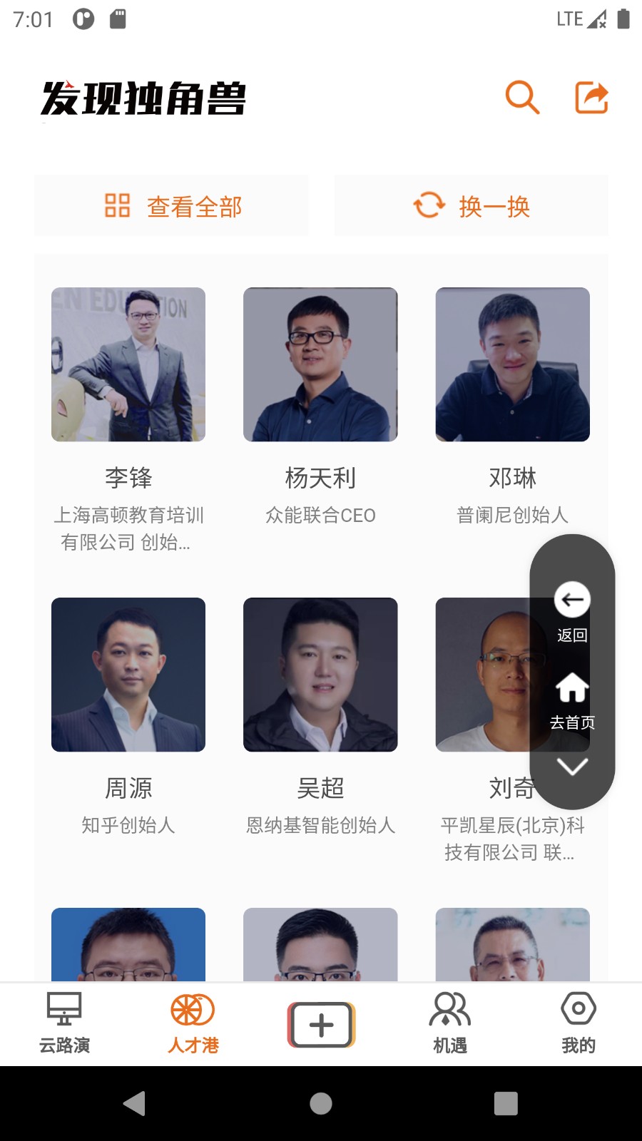 发现独角兽