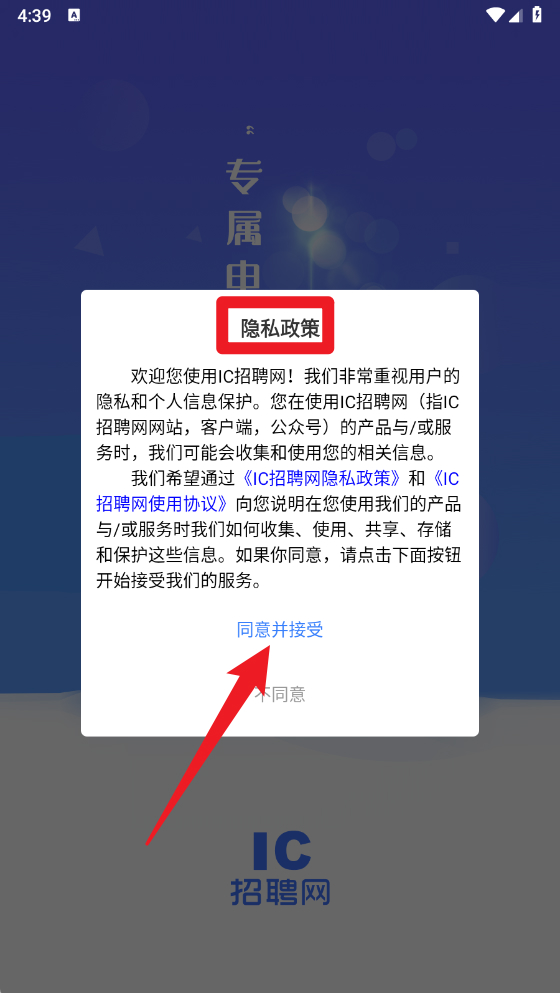 ic招聘