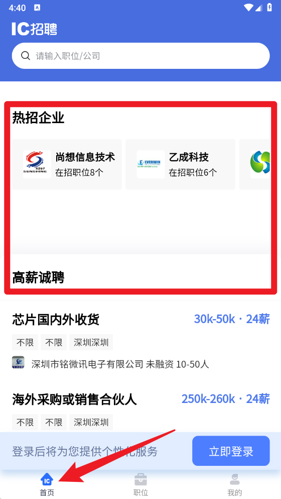 ic招聘