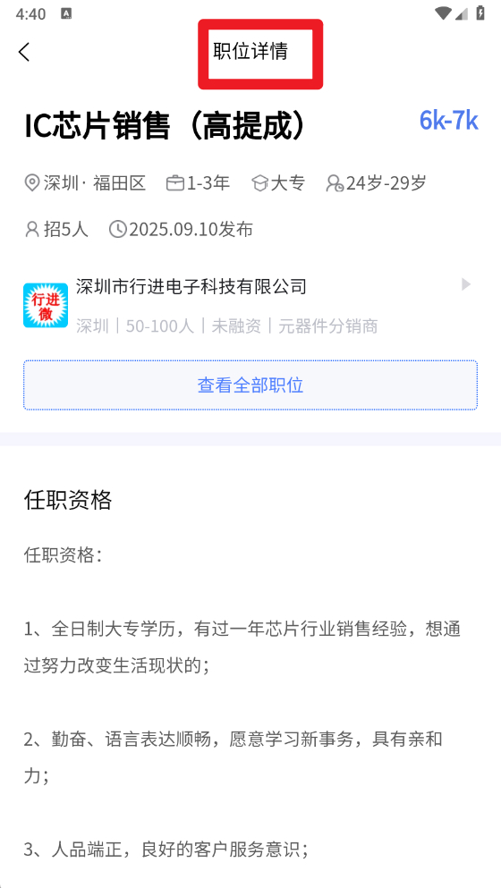 ic招聘
