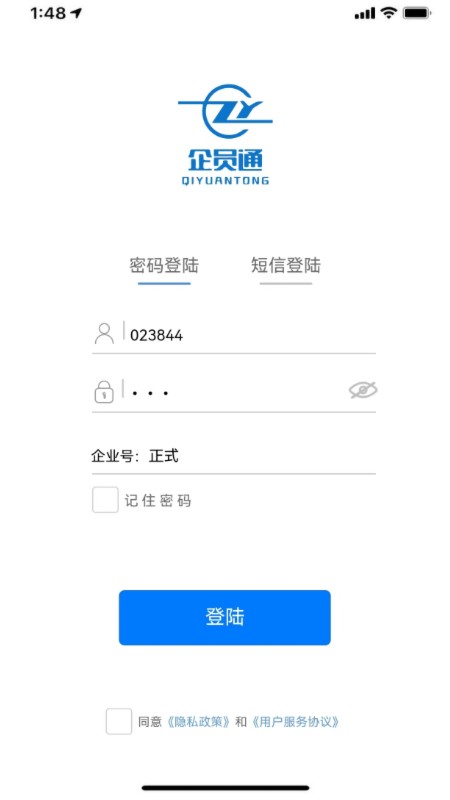 企员通
