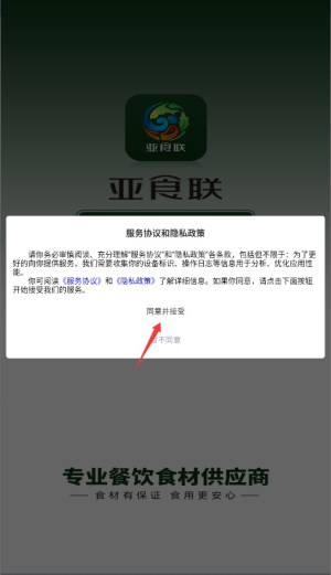 亚食联