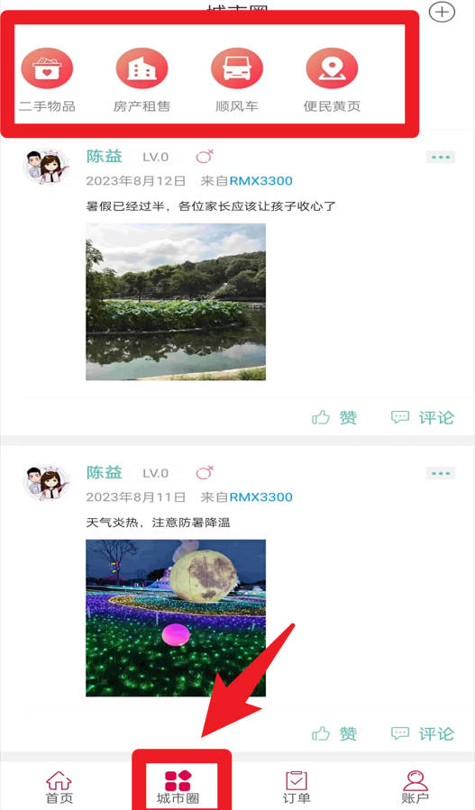 峨边同城