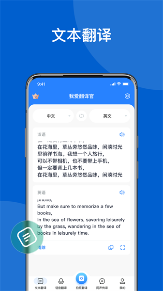我爱翻译官
