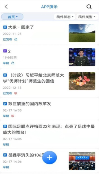 云雀移动采编