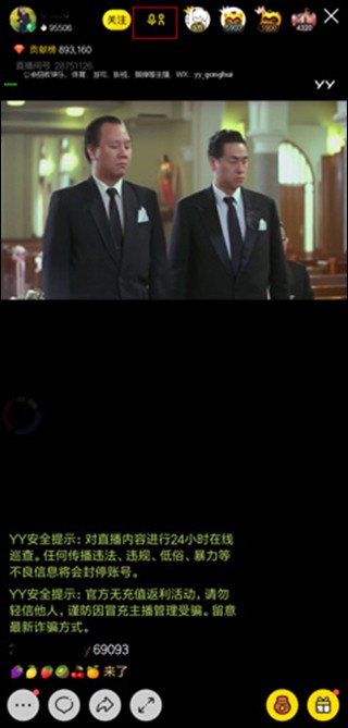 怎么连麦说话截图1
