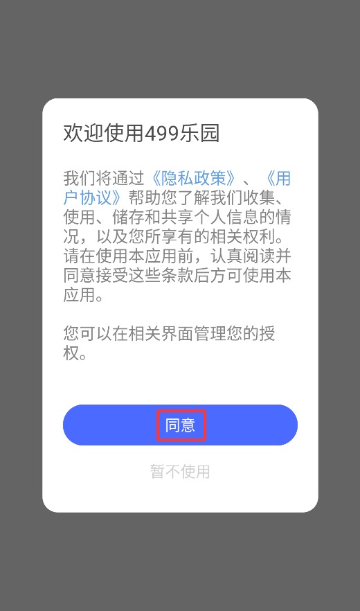 499乐园