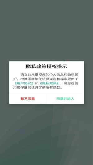 锦文