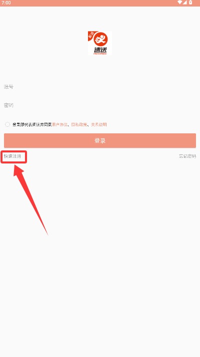 速送配送端