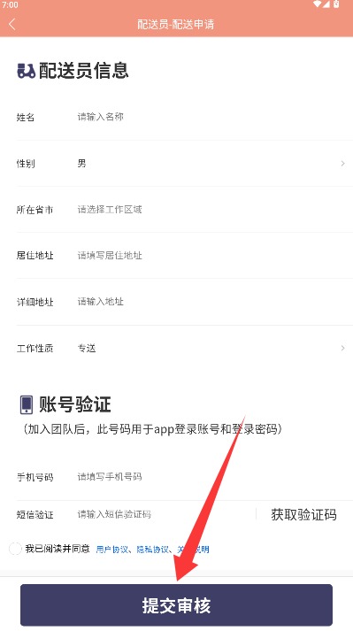 速送配送端