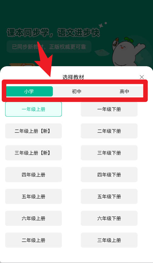 语文朗读宝