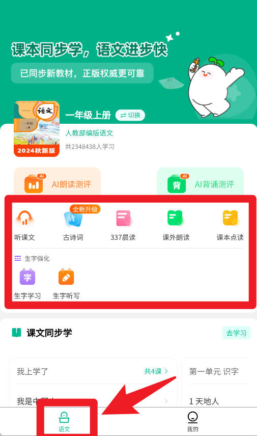 语文朗读宝