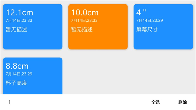 七点直尺