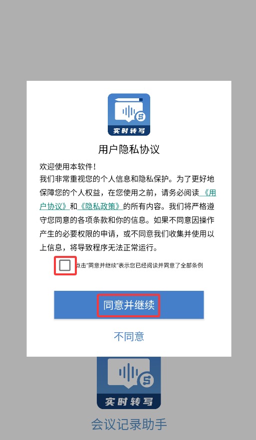 会议记录助手