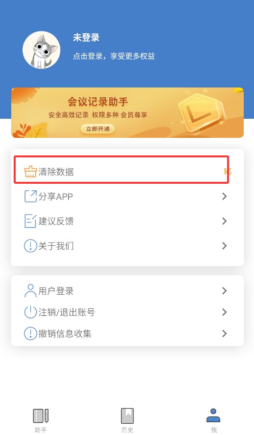 会议记录助手