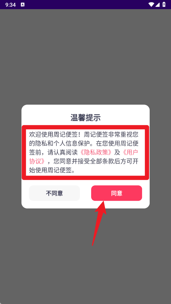 便签周记