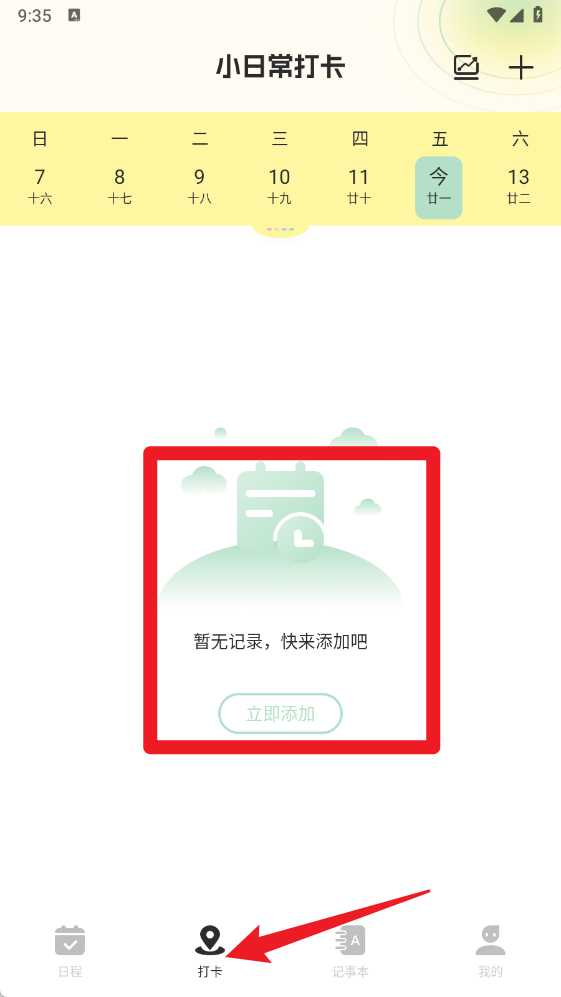 便签周记