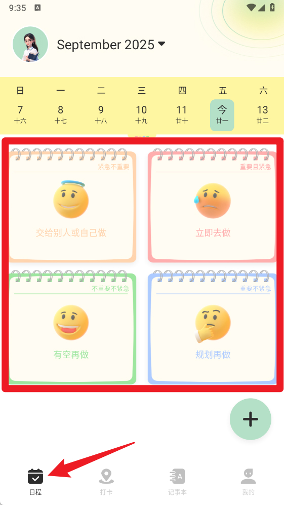 便签周记