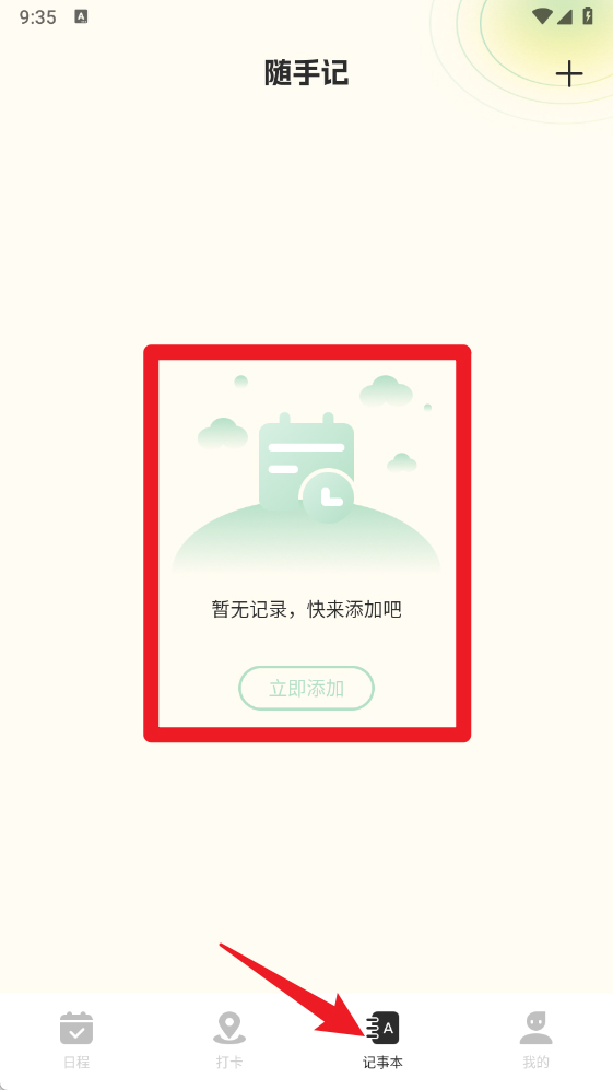 便签周记