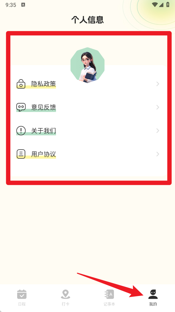 便签周记
