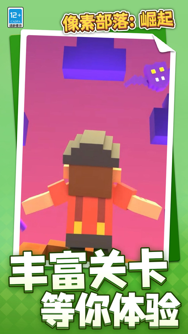 像素部落崛起