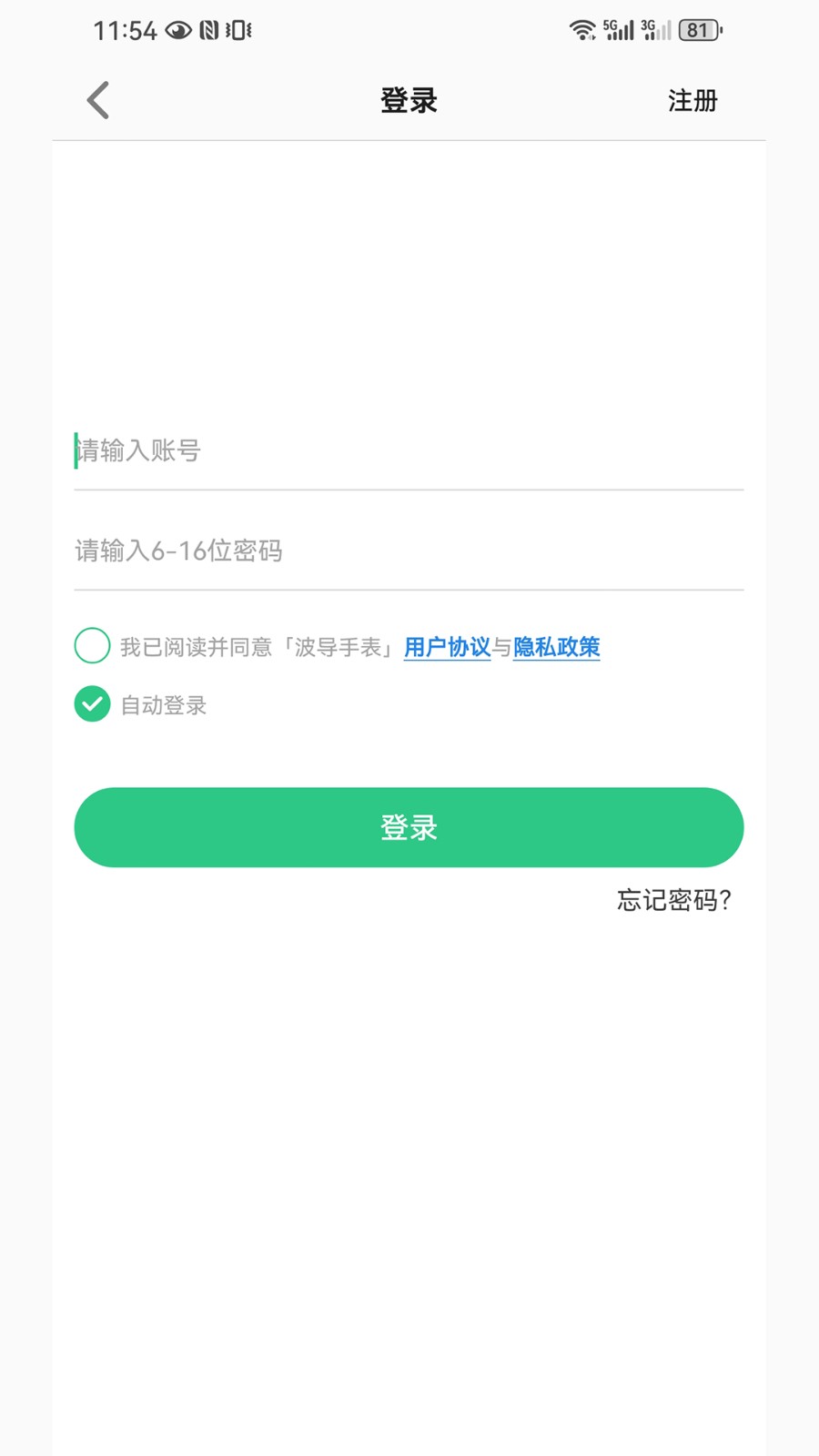 波导手表