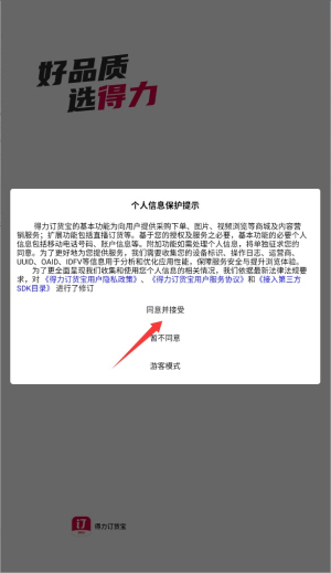 得力订货宝