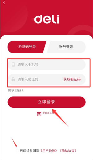 得力订货宝