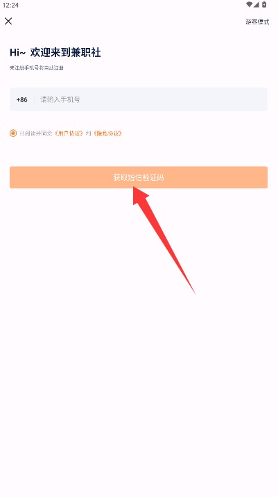 兼职社