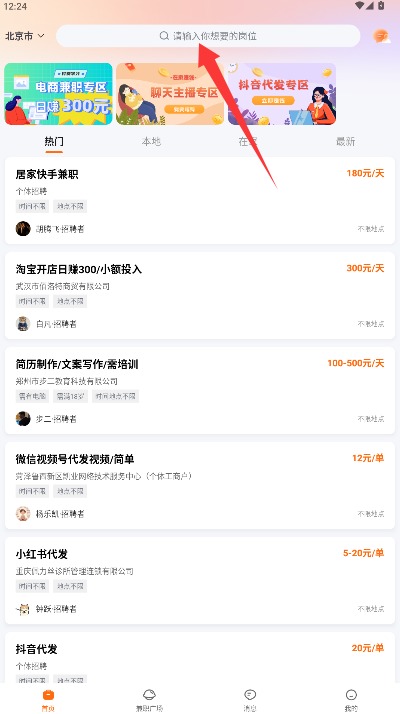 兼职社