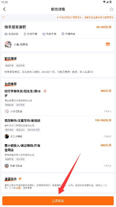 兼职社