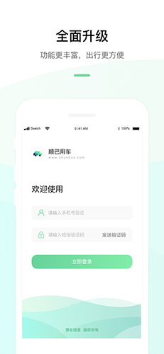 顺巴用车