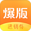 爆版进销存