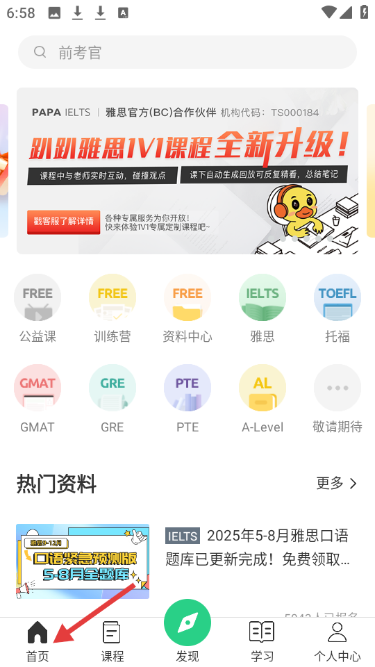 趴趴英语