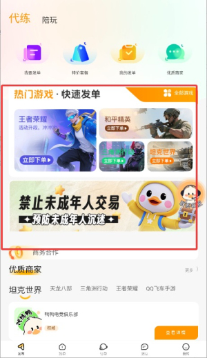 代练鸭