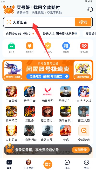 买号蟹