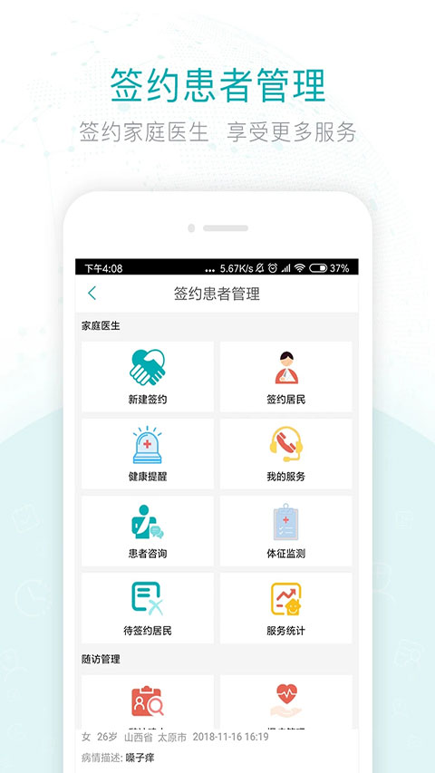 健康山西医生版