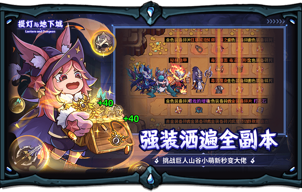 提灯与地下城手游