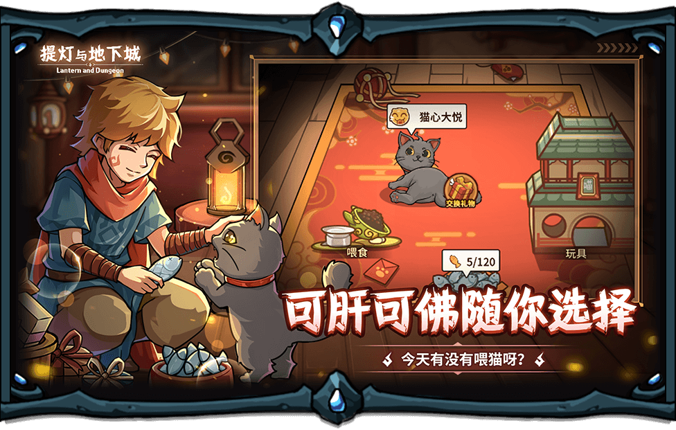 提灯与地下城手游