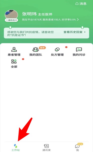 微健康医生