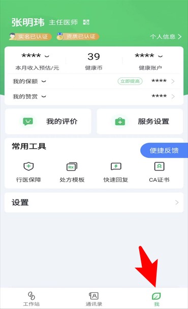 微健康医生