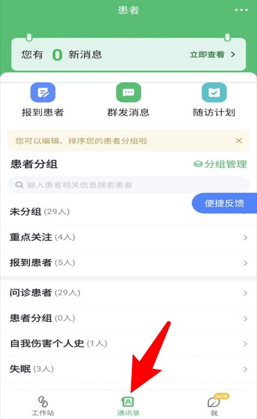 微健康医生