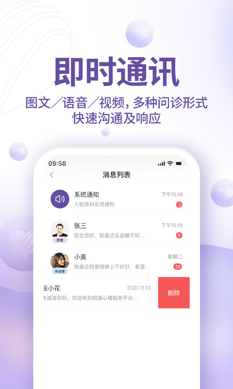 昭德心理医生版